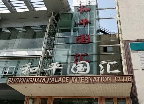 衡阳和平国汇ktv消费价格